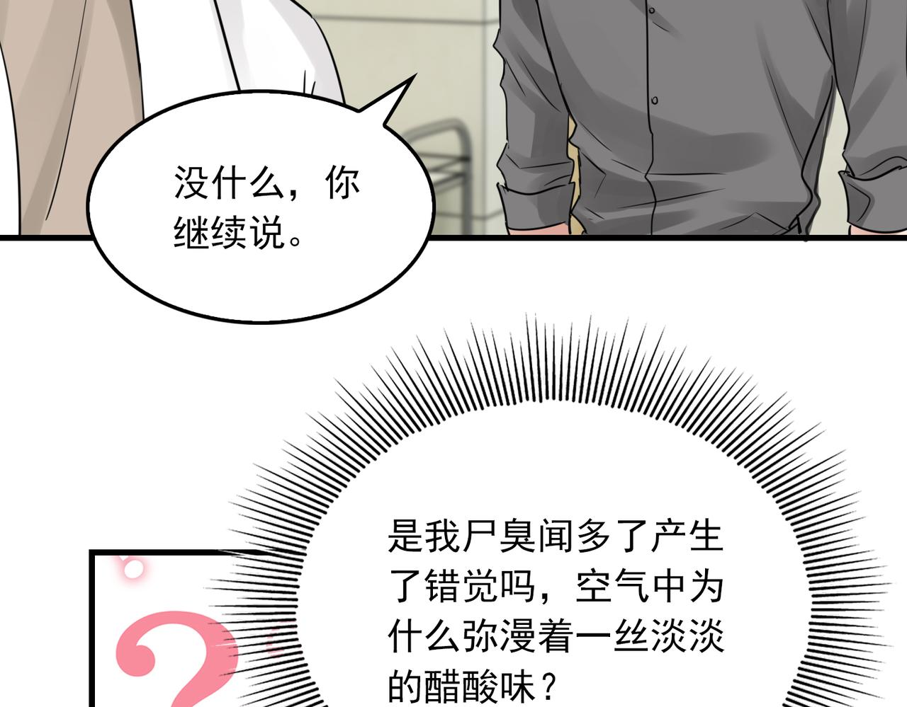 第50话 醋味好大啊！60