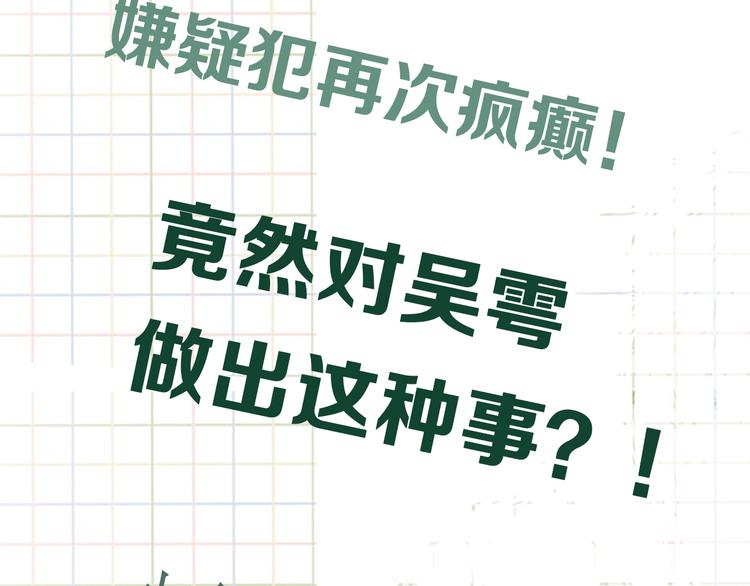 第34话 吴雩突然反常74