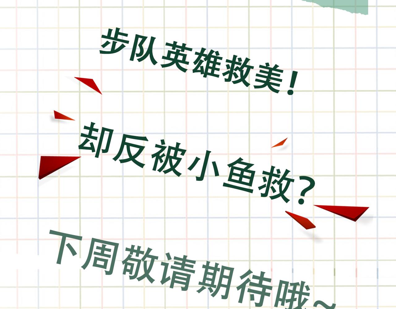 第54话 小鱼手机里的秘密106