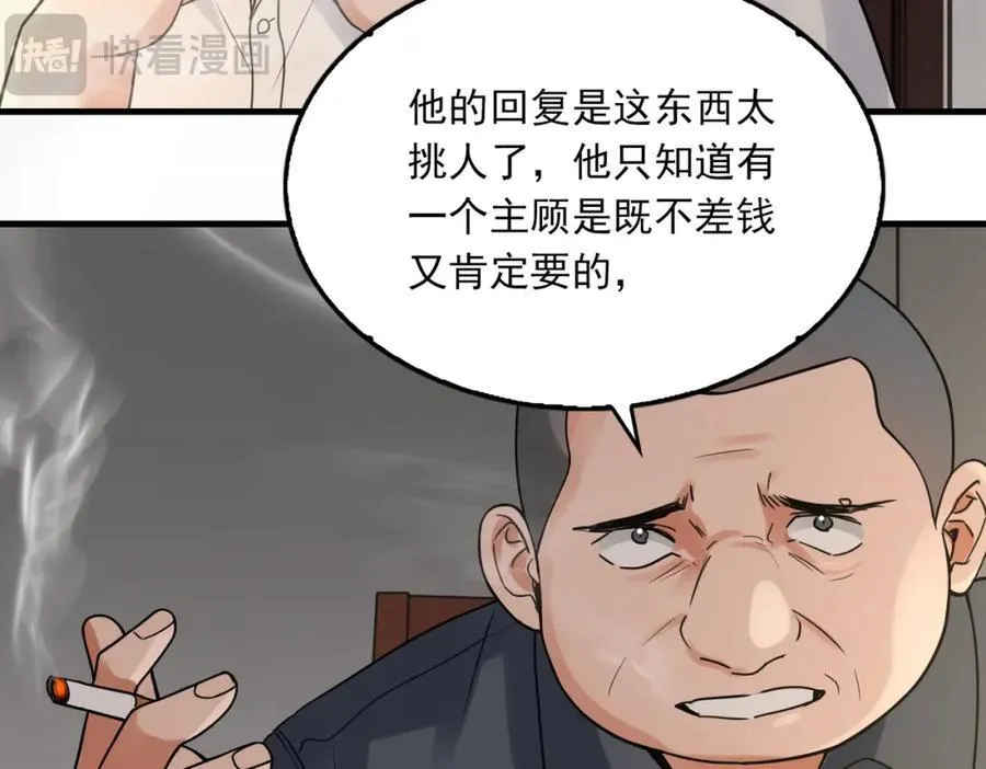第120话 你说谁？31