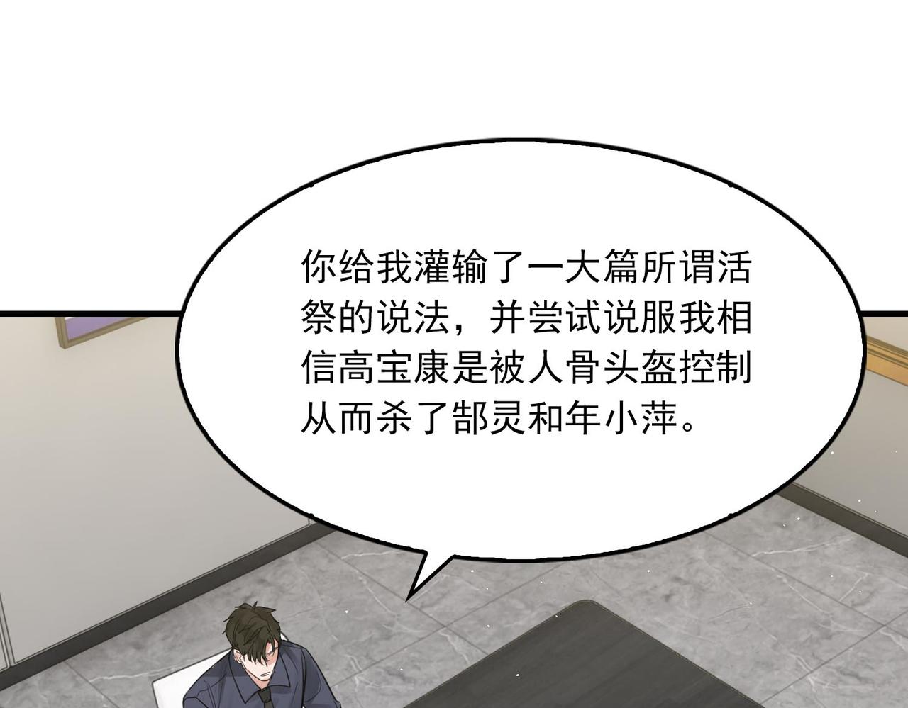 第74话 他又泡了红茶…0