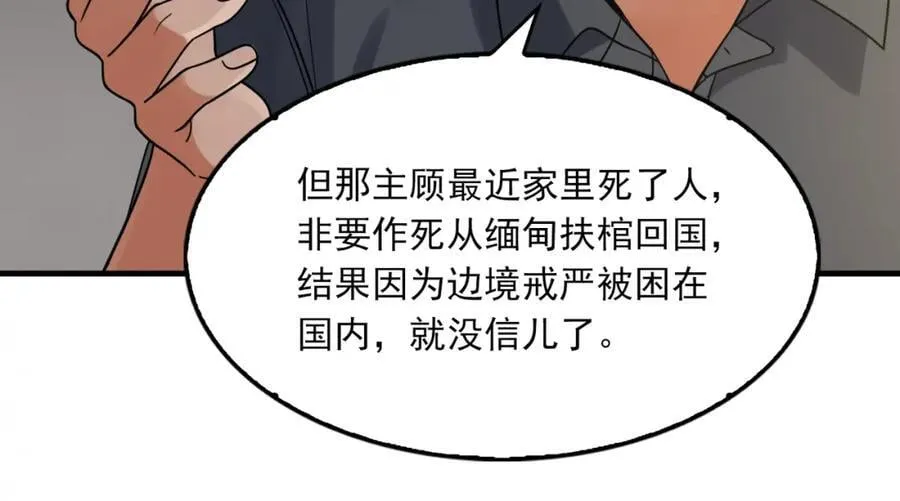 第120话 你说谁？32