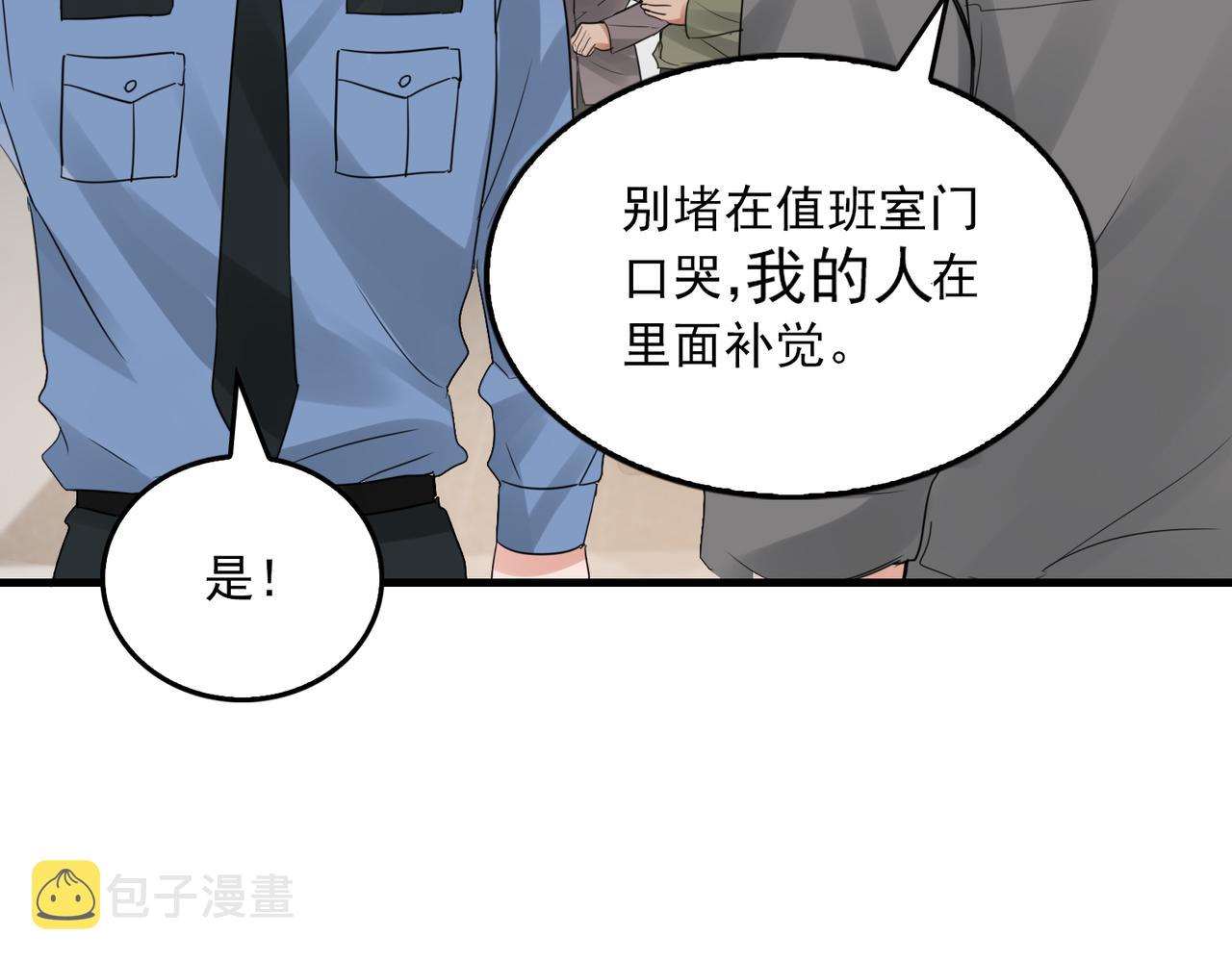 第49话 伪造事件真相？88