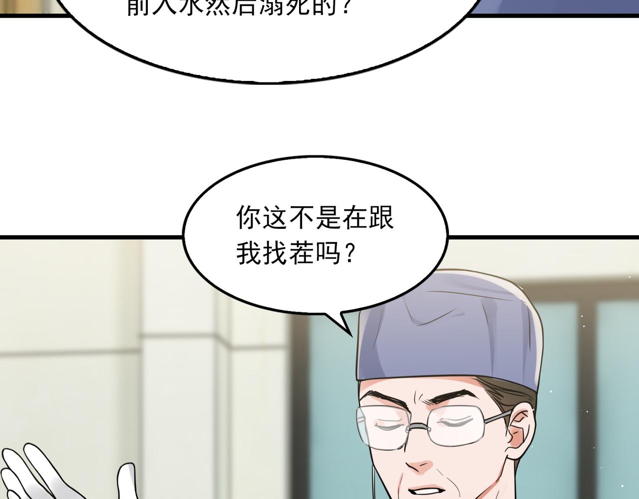 第78话 小鱼的推理16