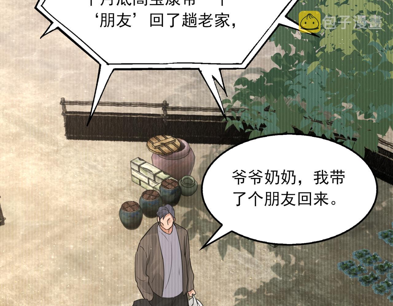 第53话 这个鱼…有点糙51