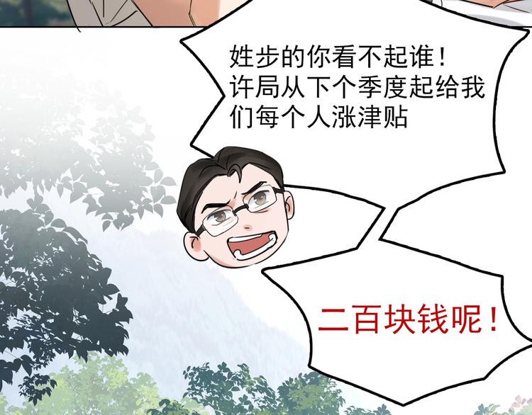 第11话 谁给你开工资？！80