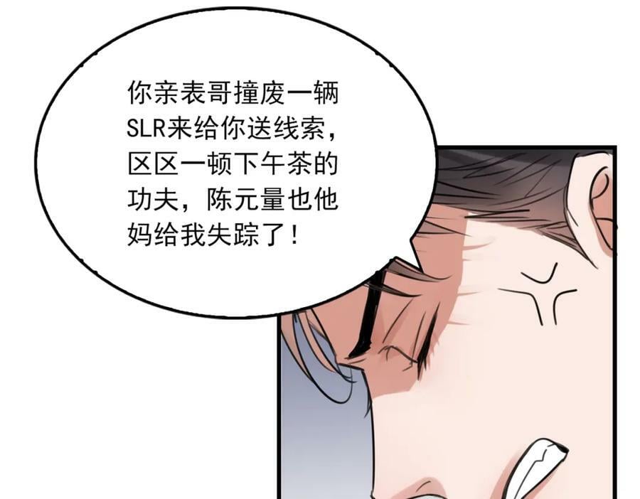 第100话 水逆的真相86