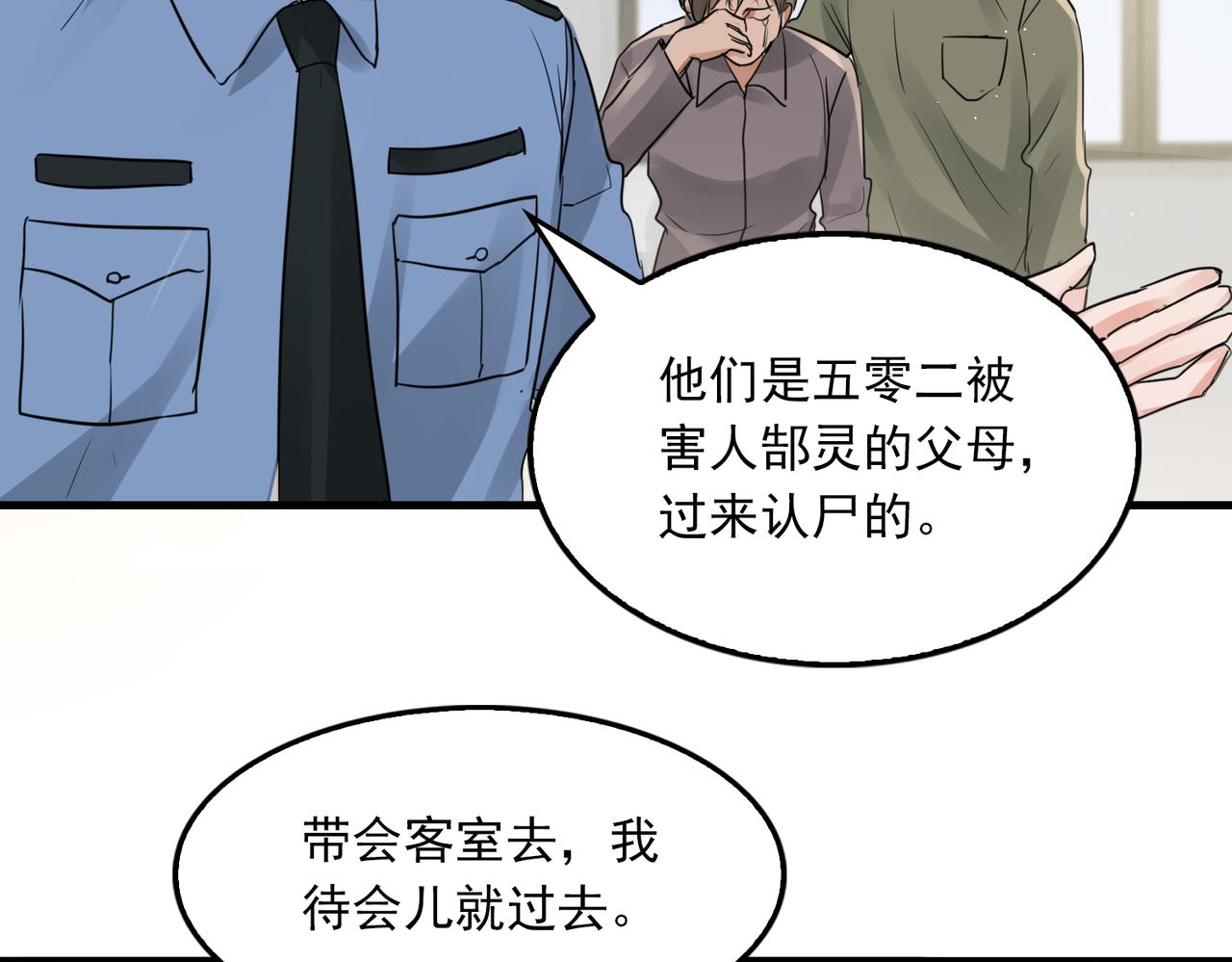 第49话 伪造事件真相？86