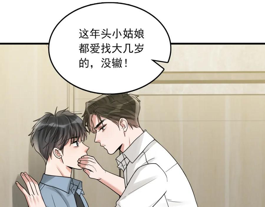 第109话 你喜欢我？9