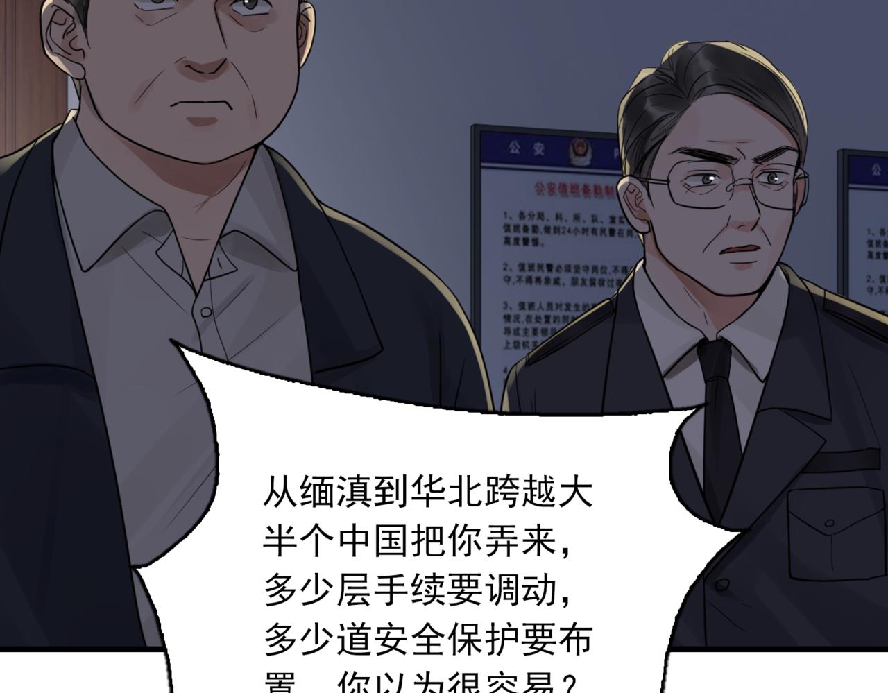 第67话 你懂个屁！23