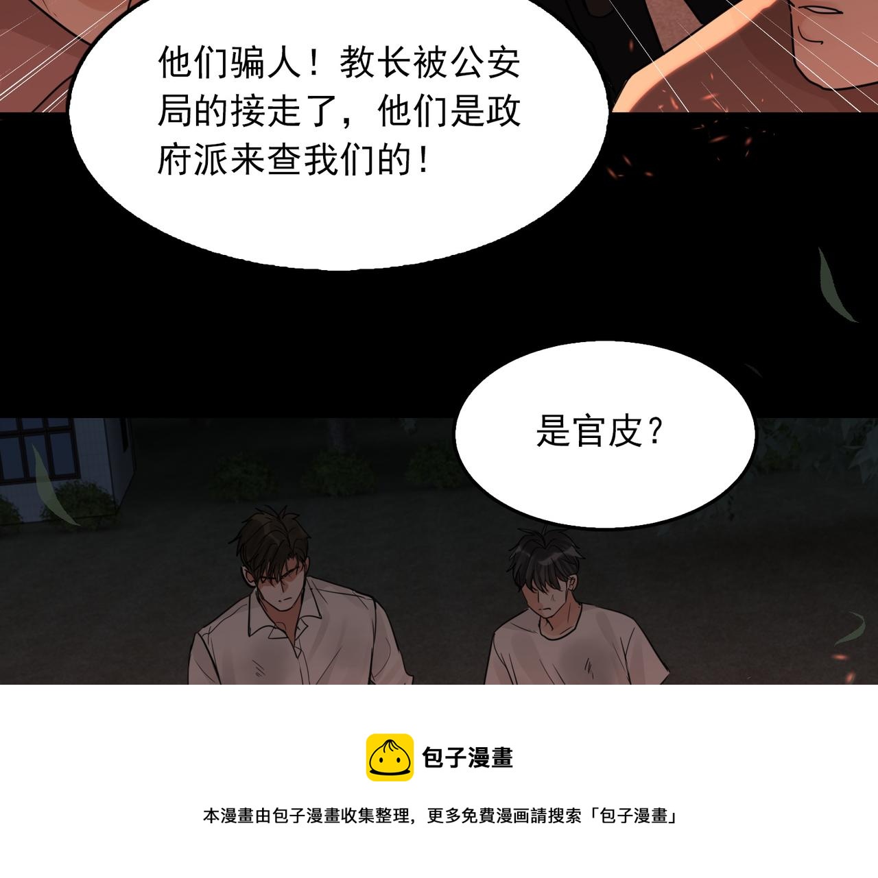 第61话 疯批的邪教88