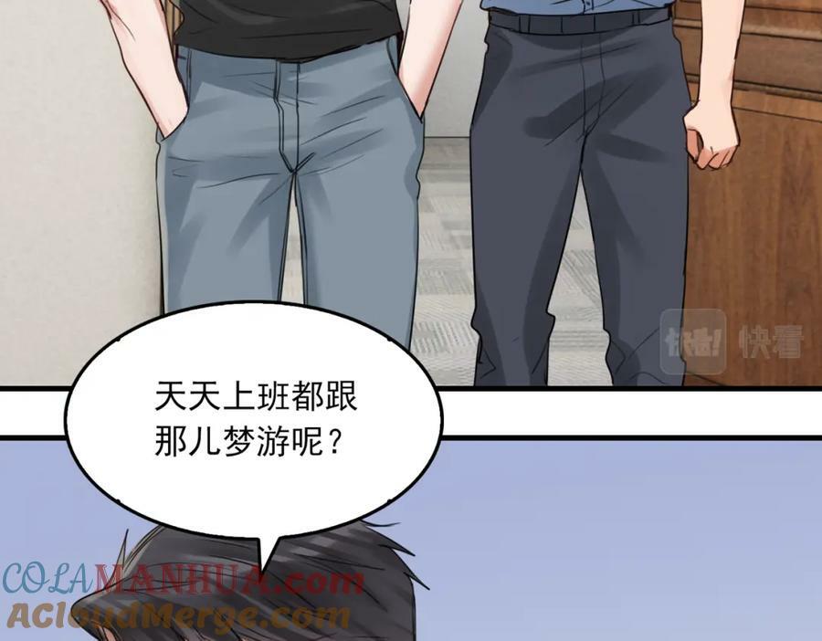 第98话 你俩什么关系？8