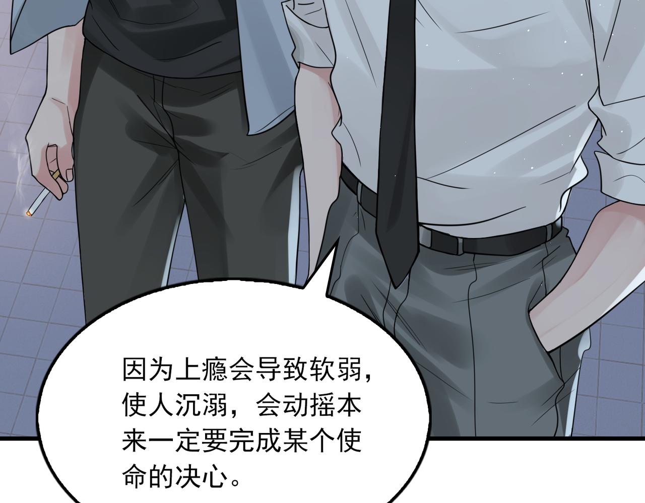 第76话 上瘾47