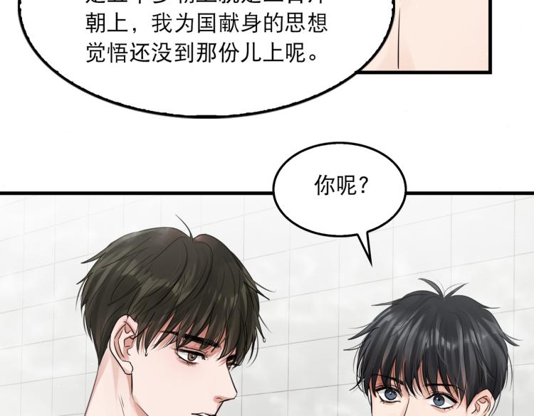 第43话 步队他开始慌了！24