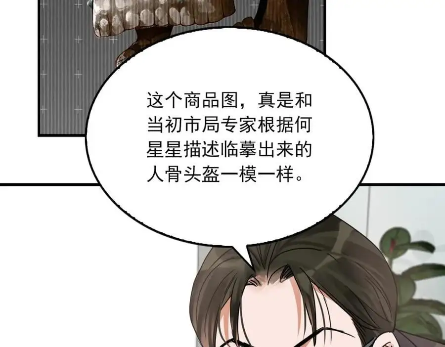 第117话 名分87