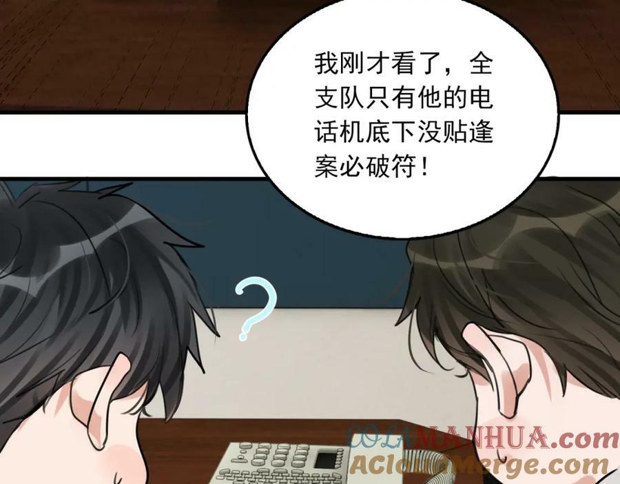 第100话 水逆的真相92
