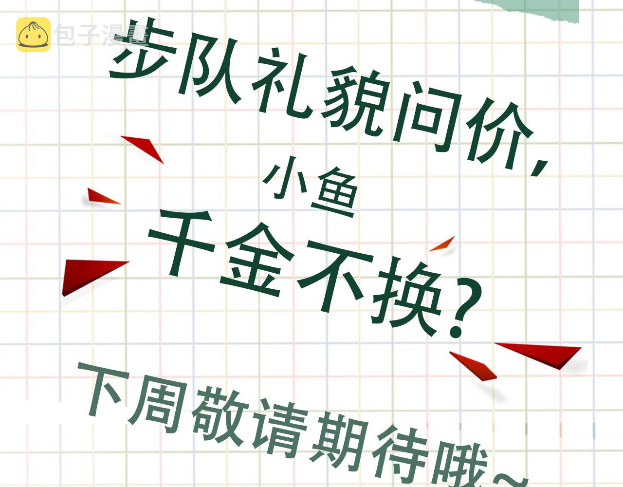 第57话 安全无害的小鱼106