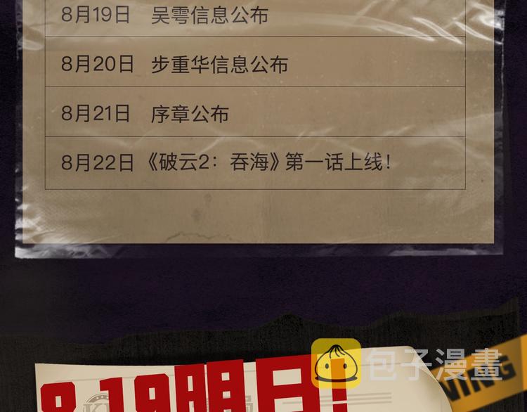 《破云2：吞海》神秘人物揭秘！12