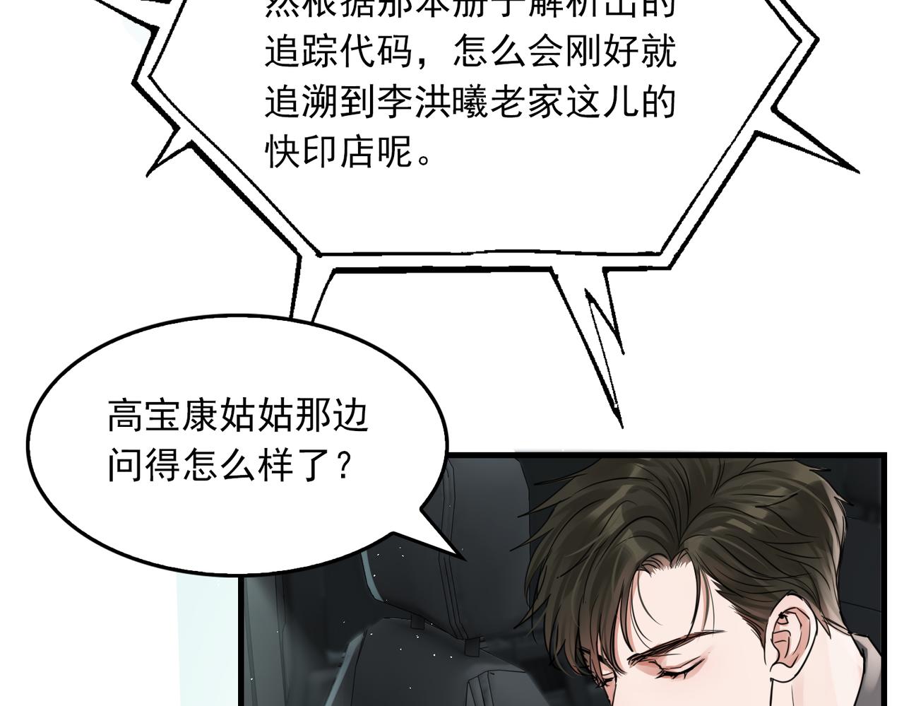 第53话 这个鱼…有点糙47