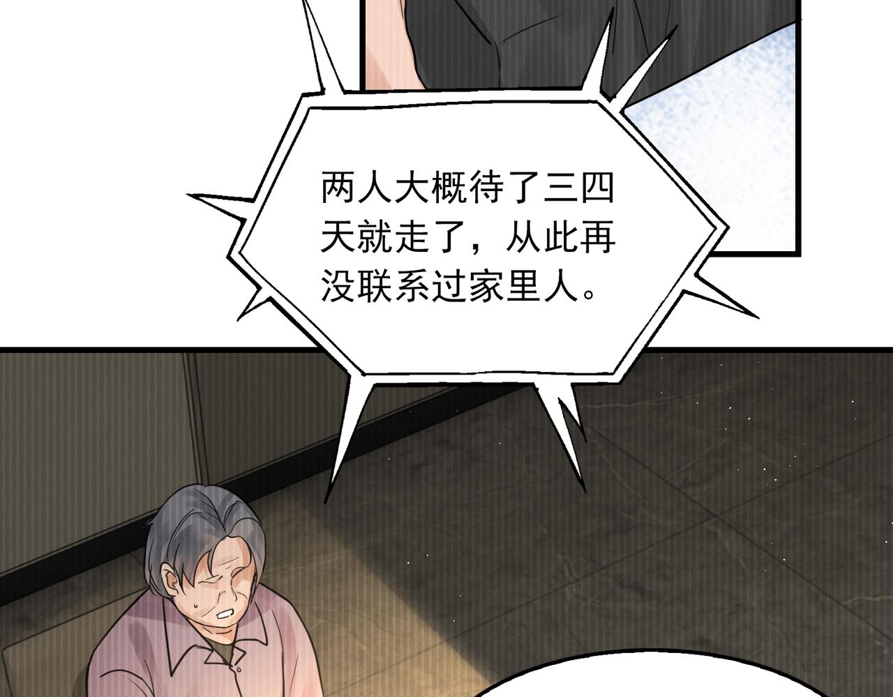 第53话 这个鱼…有点糙55