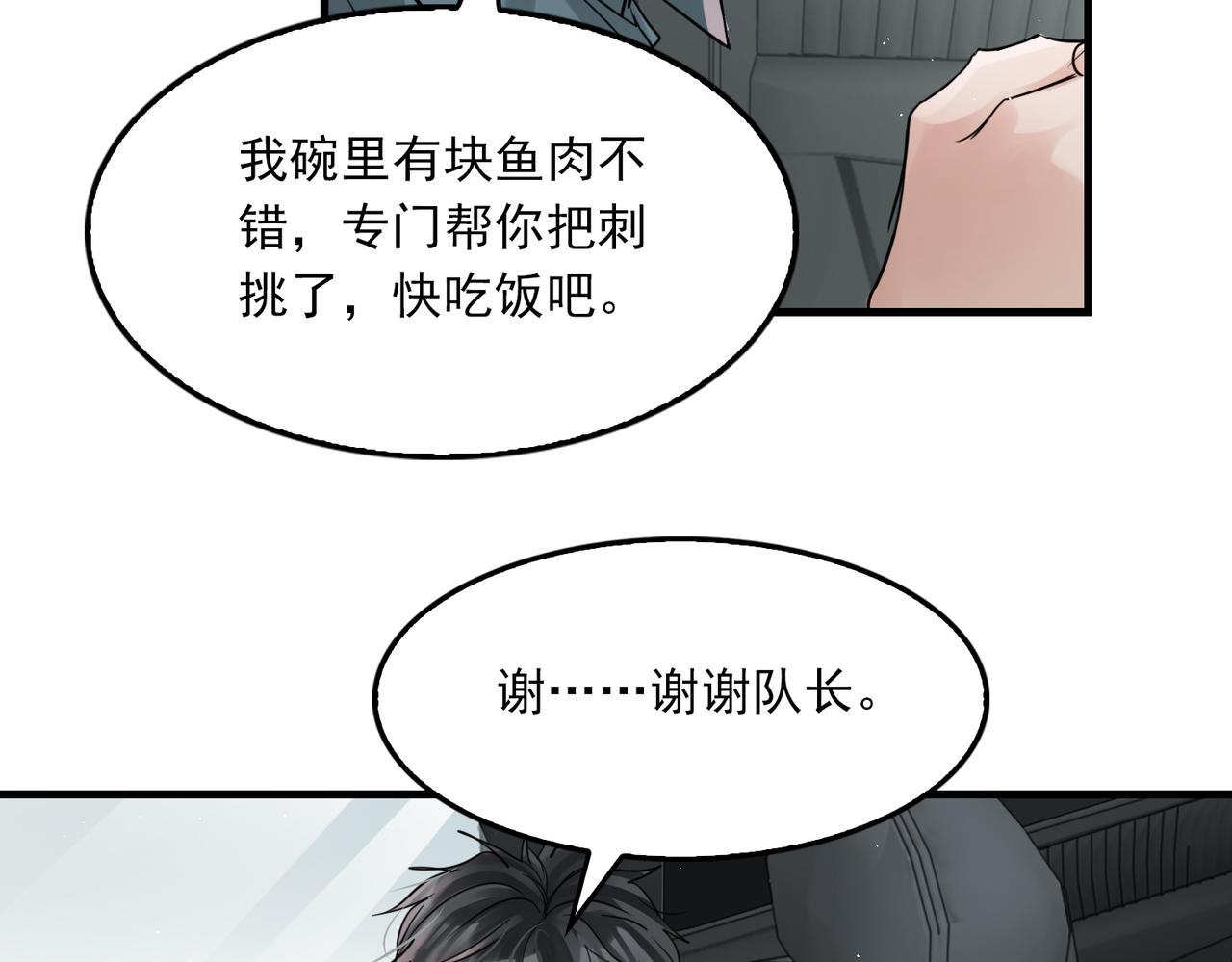 第53话 这个鱼…有点糙67