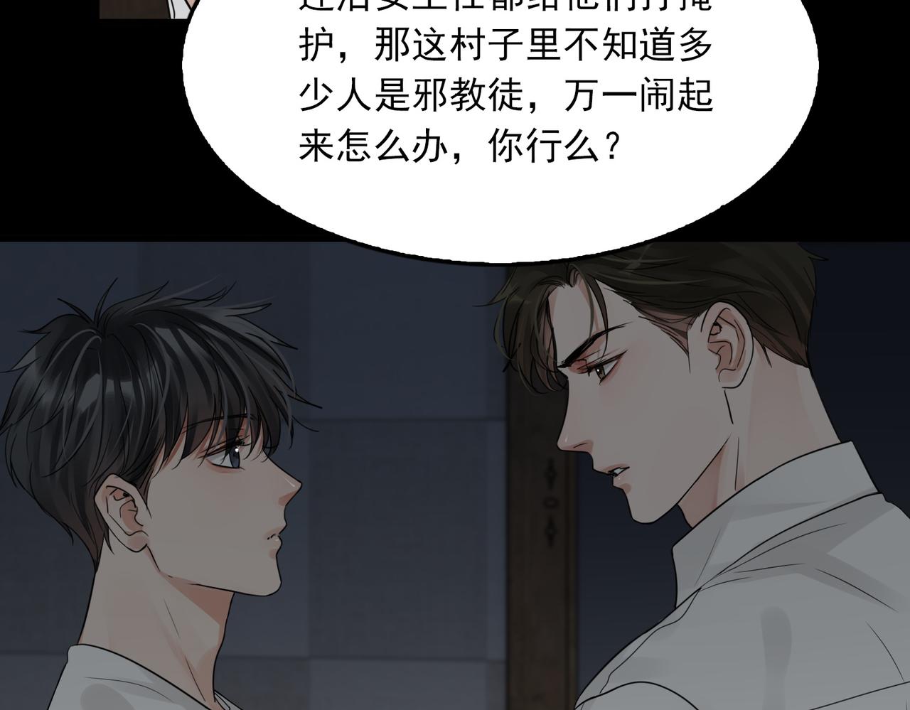 第59话 不要质疑我31