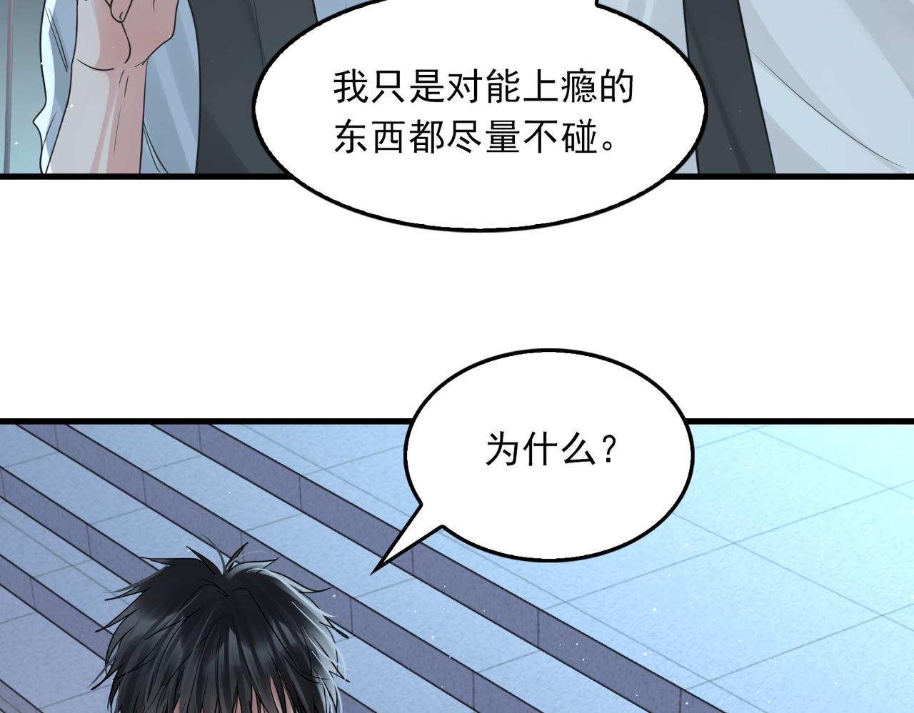 第76话 上瘾45