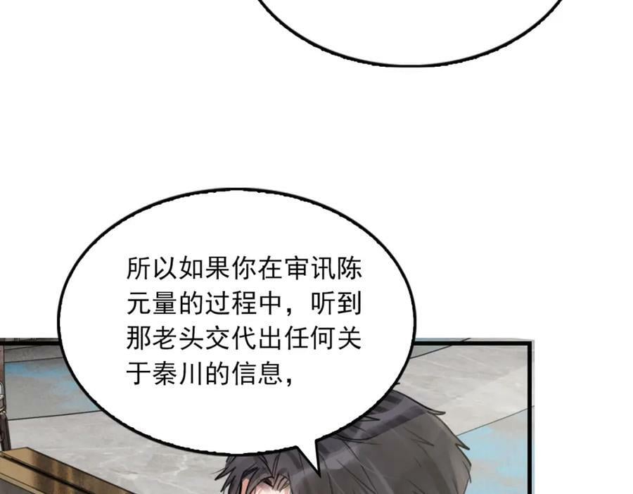 第99话 秦川82
