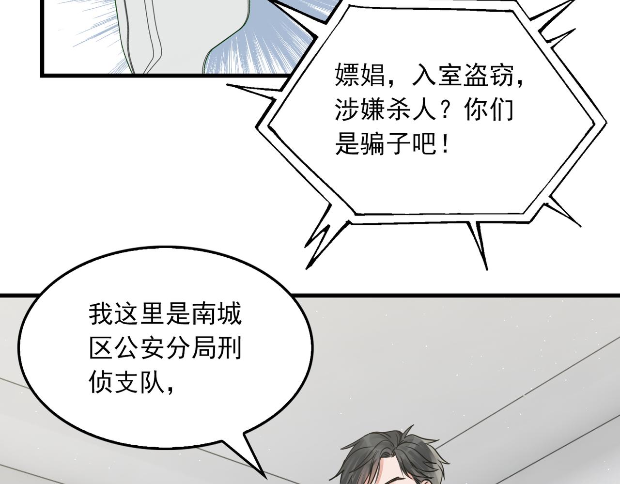 第49话 伪造事件真相？56