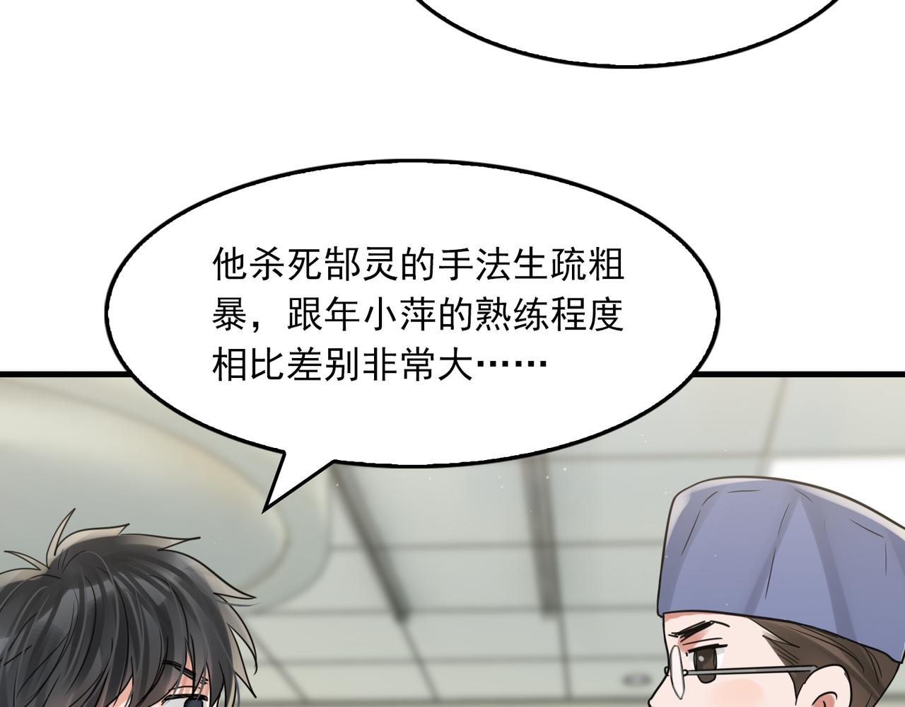 第78话 小鱼的推理35