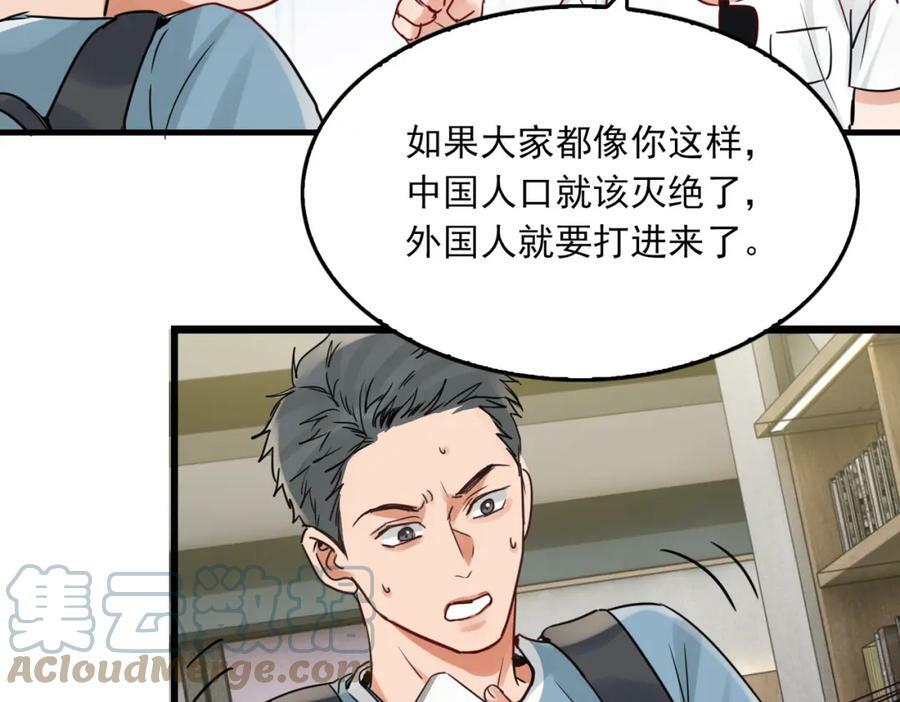 第92话 偷拍？87