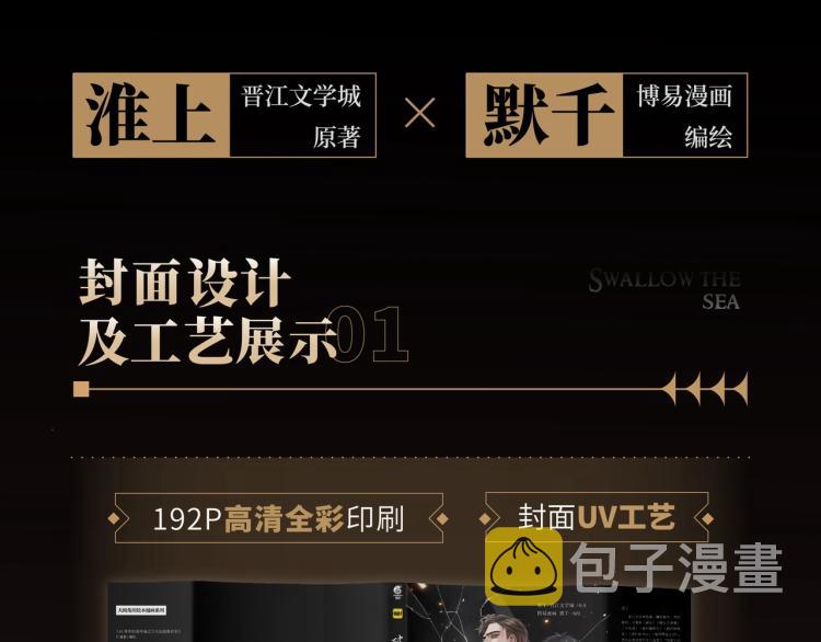 《破云2：吞海》单行本1预售4