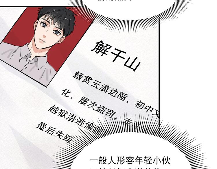 第23话 解千山？111