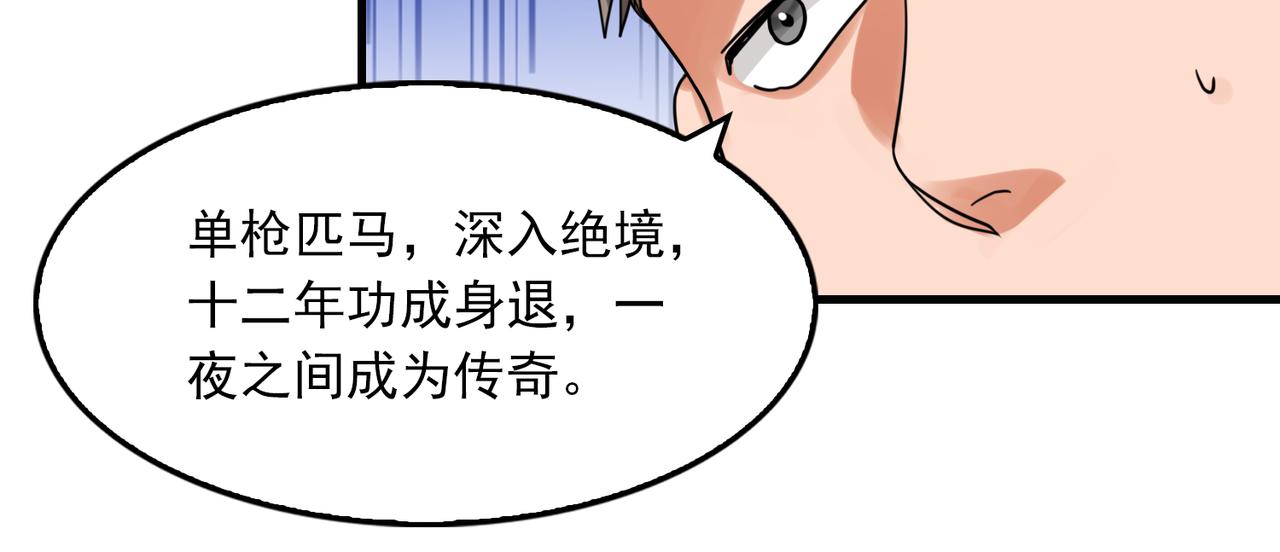 第84话 传奇的真容68