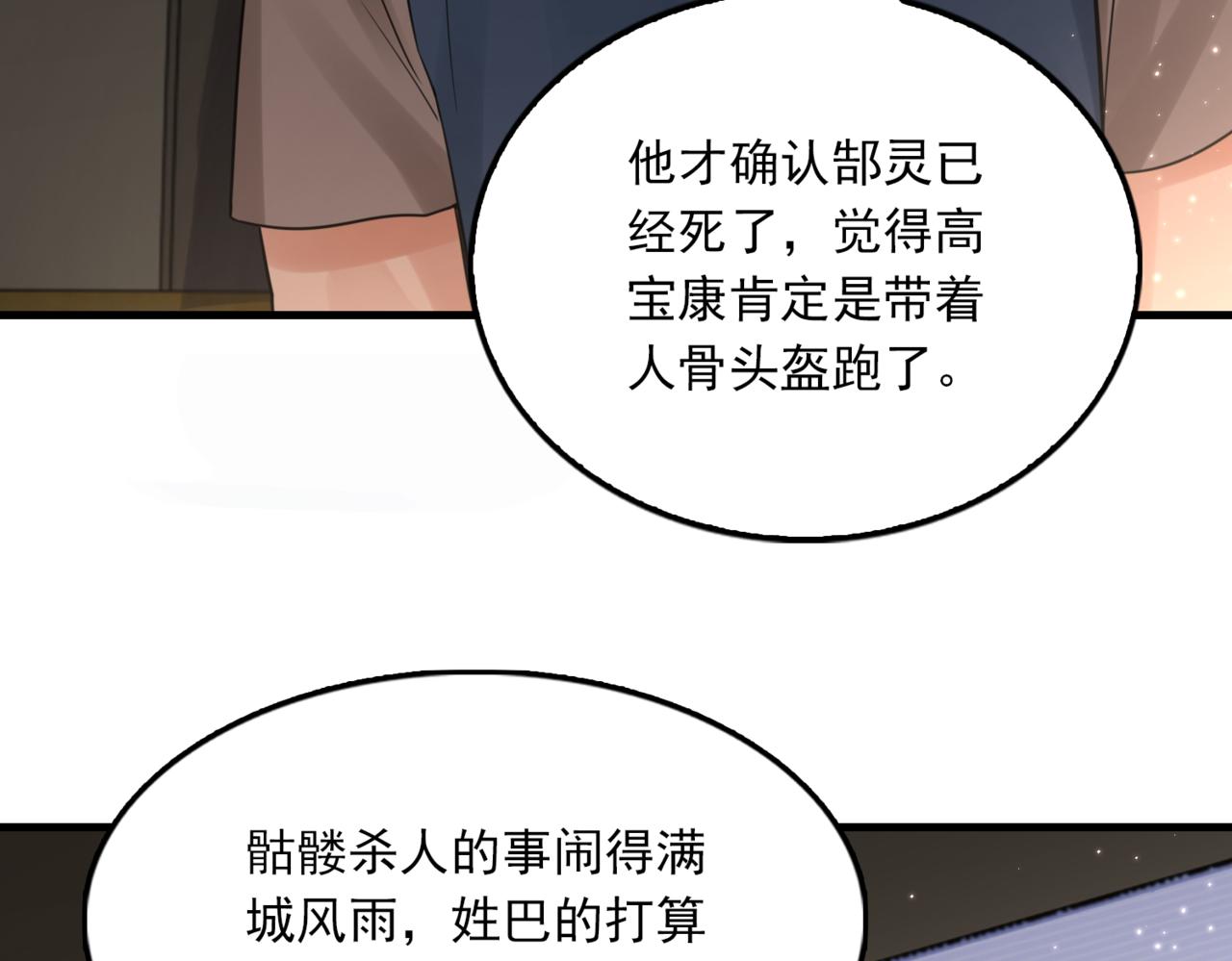 第70话 线索80