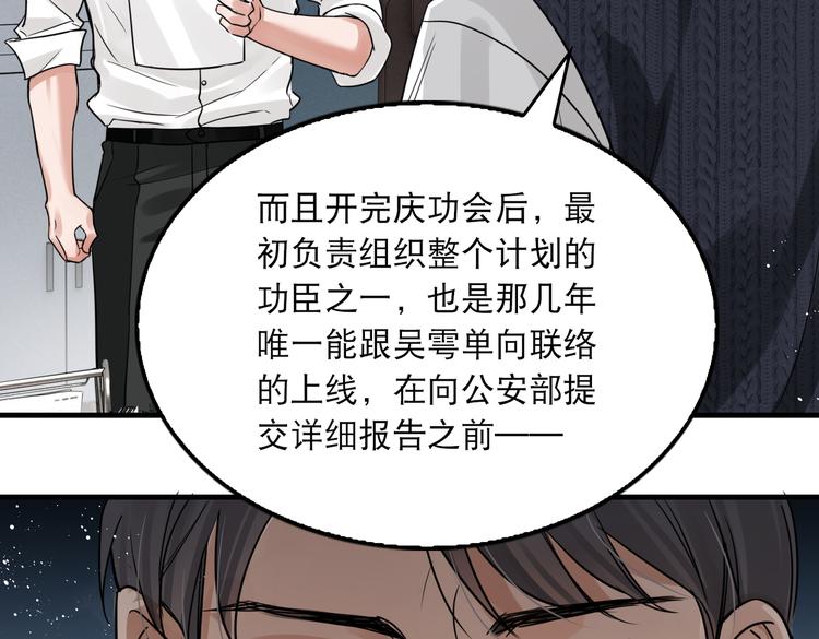 第24话 吴雩的底细27