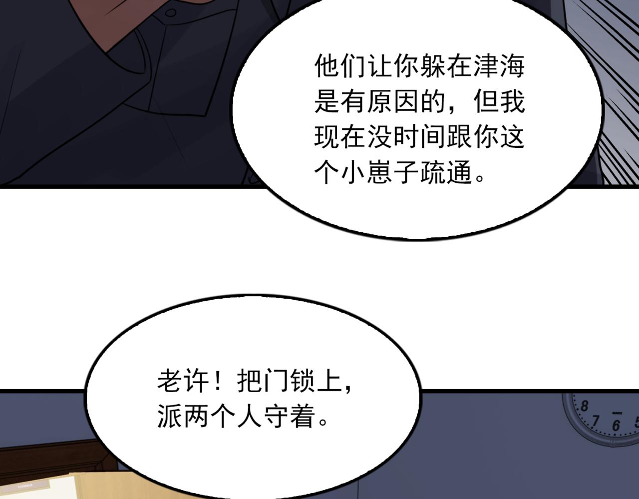 第67话 你懂个屁！37
