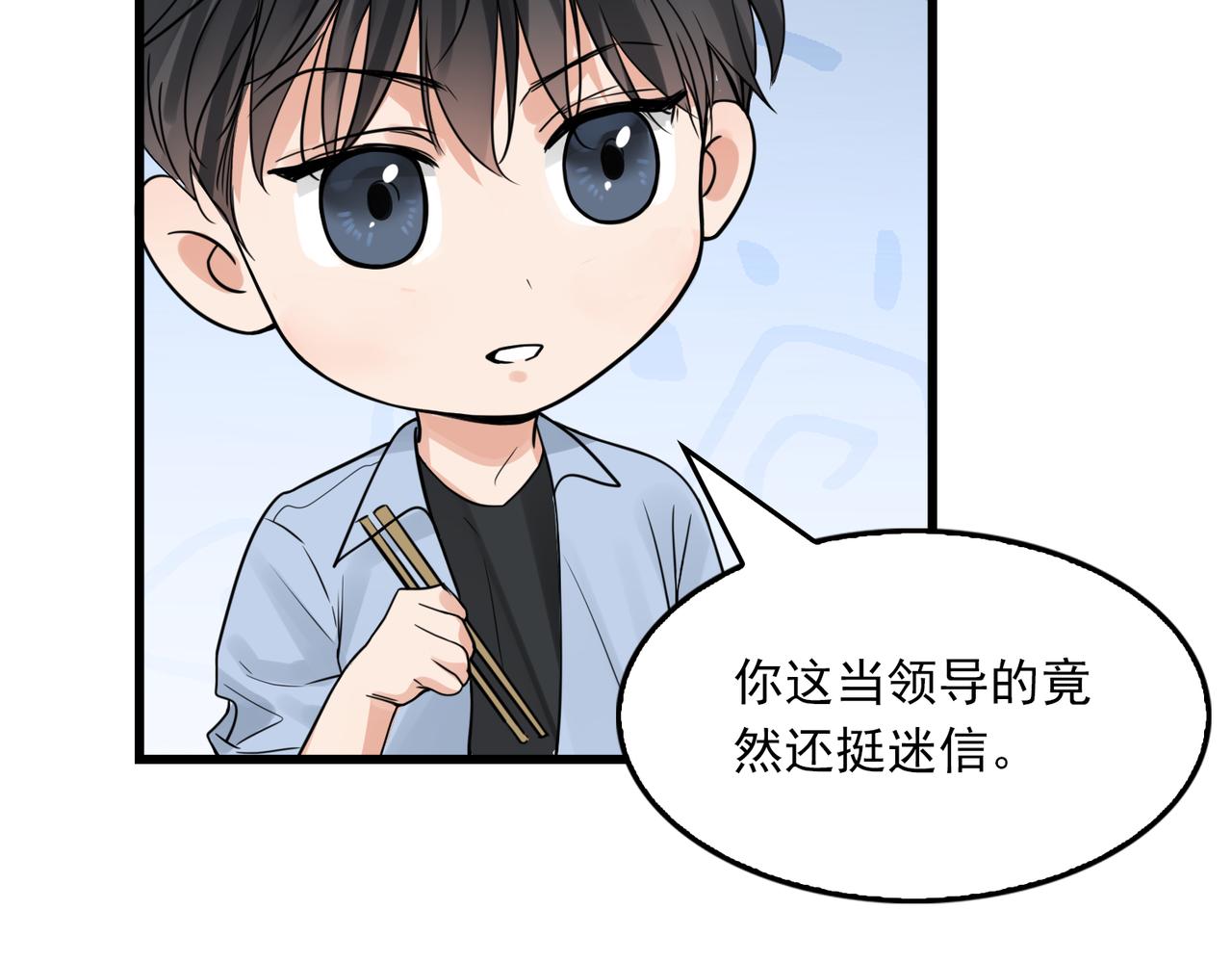 第75话 爱心外卖82