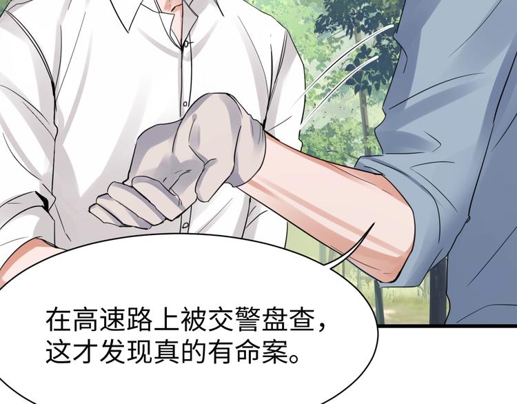 第9话 骷髅凶手？71