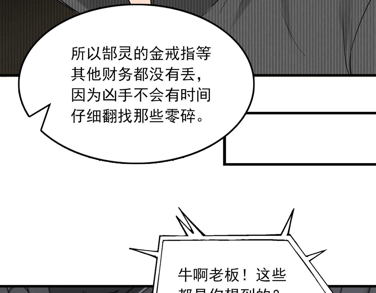 第81话 新线索74