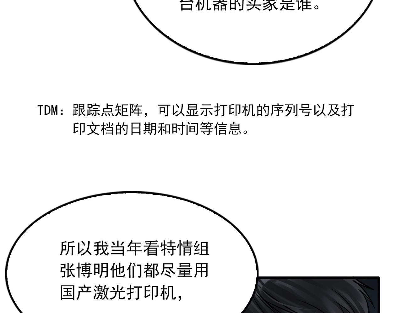 第53话 这个鱼…有点糙25