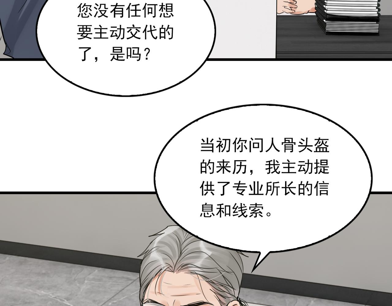 第73话 幕后黑手79