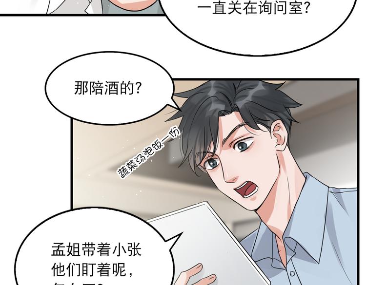 第33话 嫌犯竟当场发疯！40