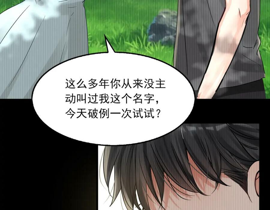 第94话 旧相识85