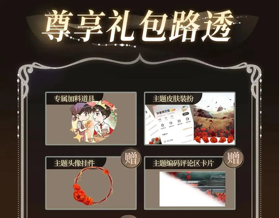 特典预告·4月30日 宿命转动 审判将至~11