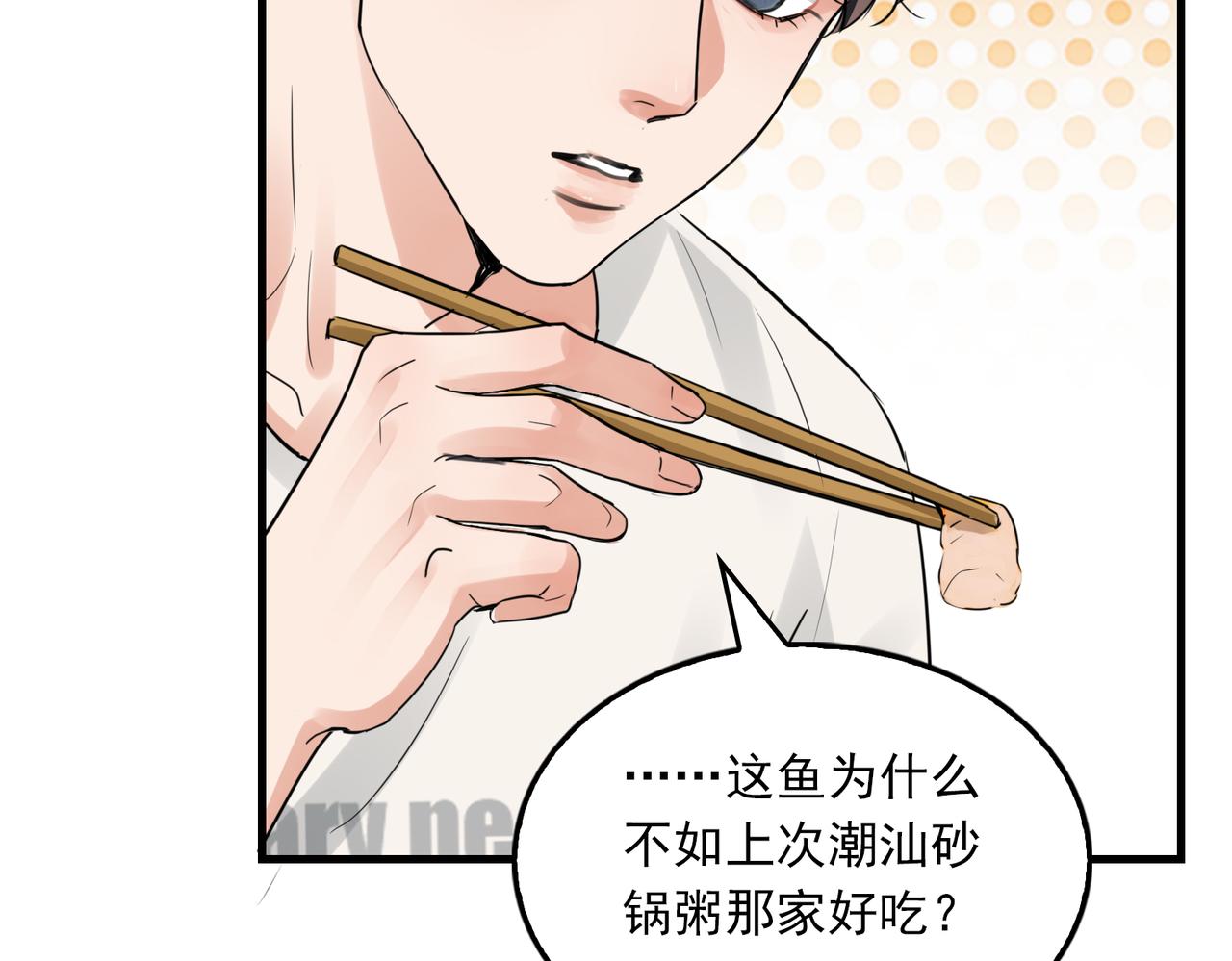 第53话 这个鱼…有点糙76