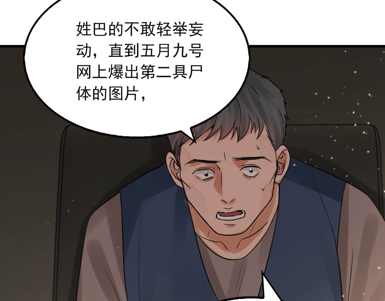 第70话 线索79