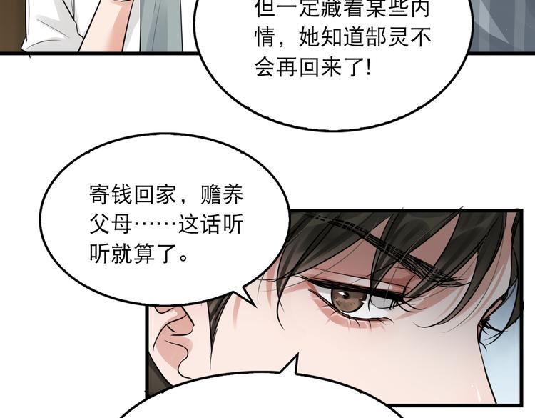第32话 可怜之人可恨之处49