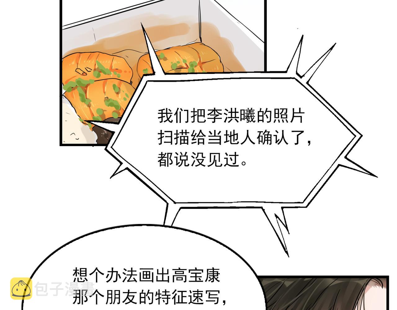 第53话 这个鱼…有点糙60