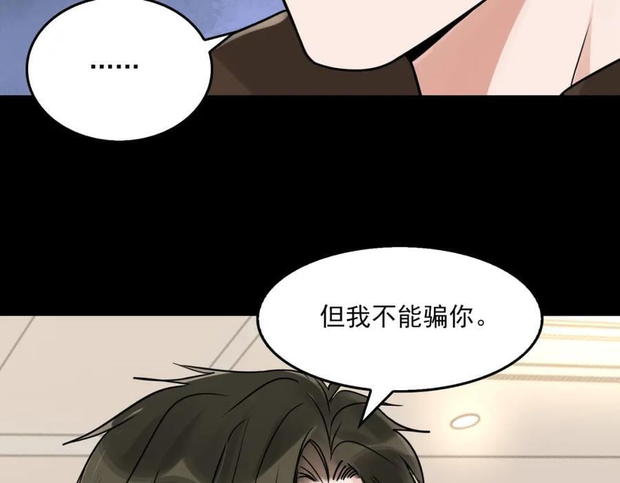 第109话 你喜欢我？91